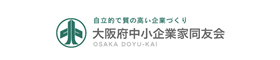 自立的で質の高い企業づくり 大阪府中小企業家同友会 OSAKA DOYU-KAI